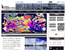 Tablet Screenshot of chinafashionweek.org